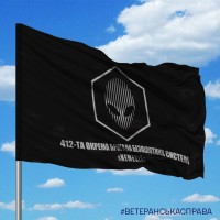 Прапор 412 ОП БпС Nemesis з написом